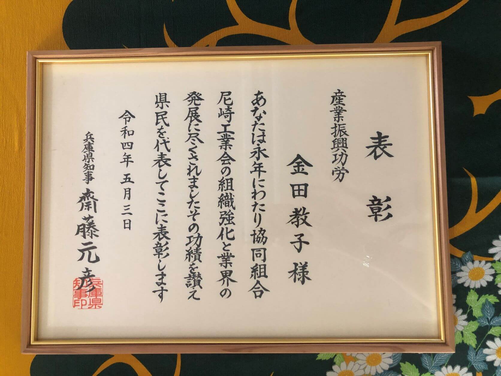 表彰状
